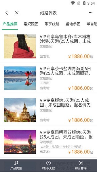 乐享旅途旅游截图