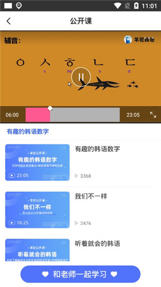 羊驼韩语app使用方法