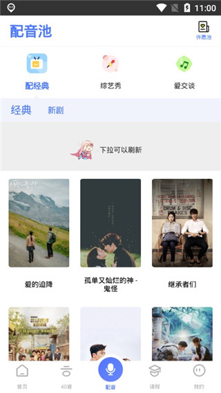 羊驼韩语app使用方法