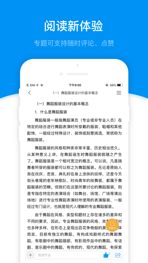 学习通学生登录截图