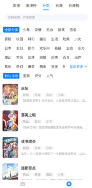 火星漫画去广告版截图