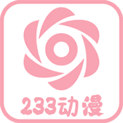 233动漫安卓版