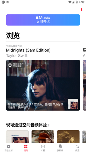 Apple Music安卓版截图