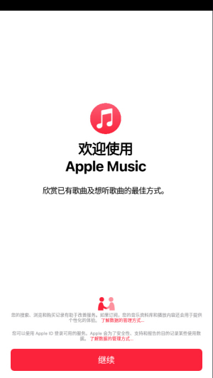 Apple Music安卓版截图