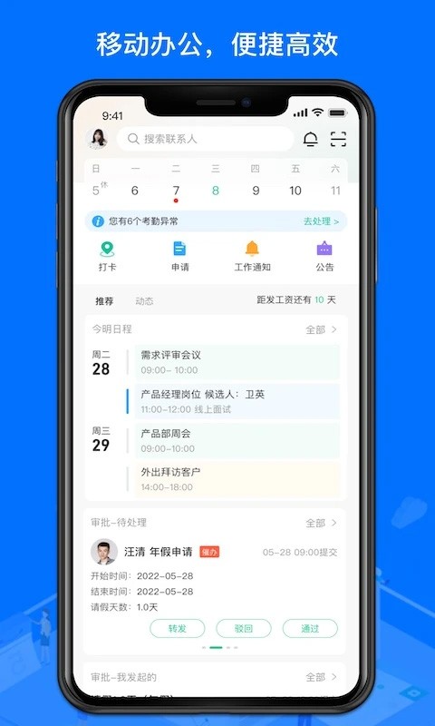 薪人薪事績效考核app