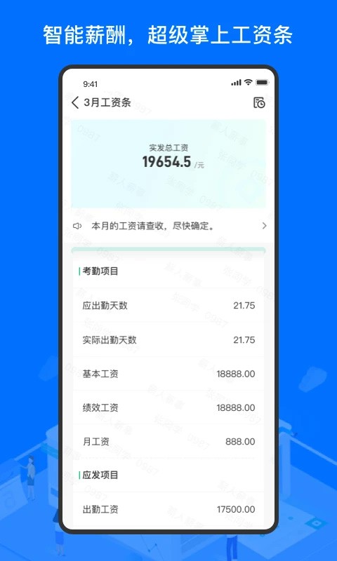 薪人薪事績效考核app