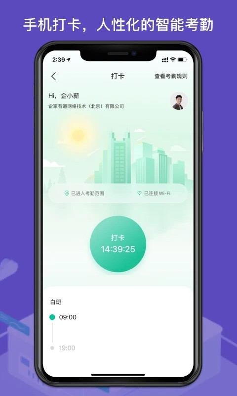 薪人薪事績效考核app