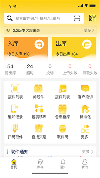 韵达超市app