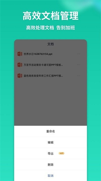 手机PPT模板汇截图