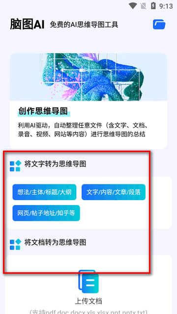 脑图AI