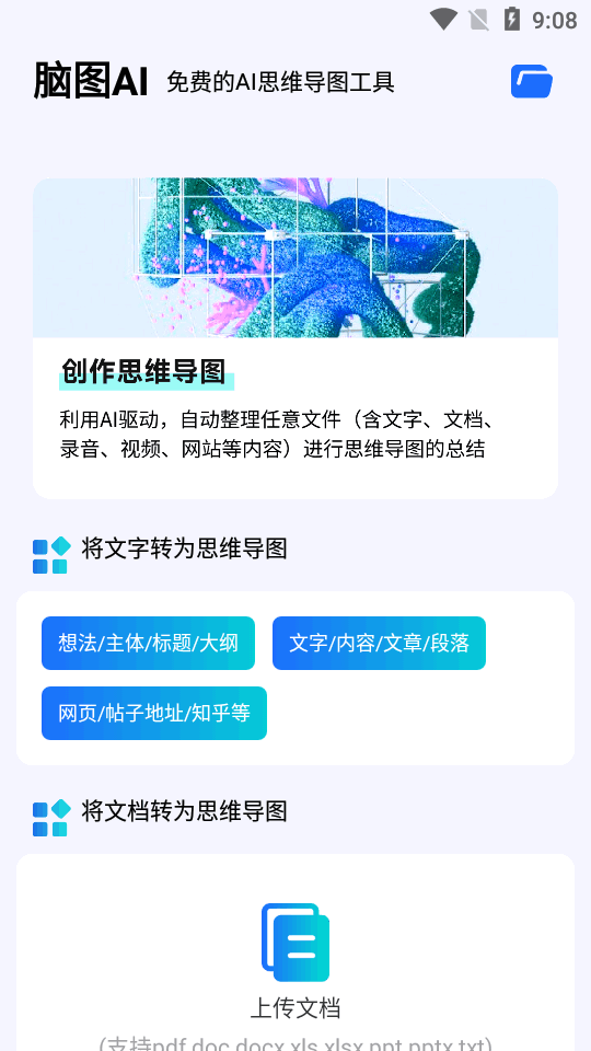 脑图AI