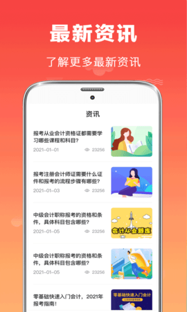 易学注册会计截图