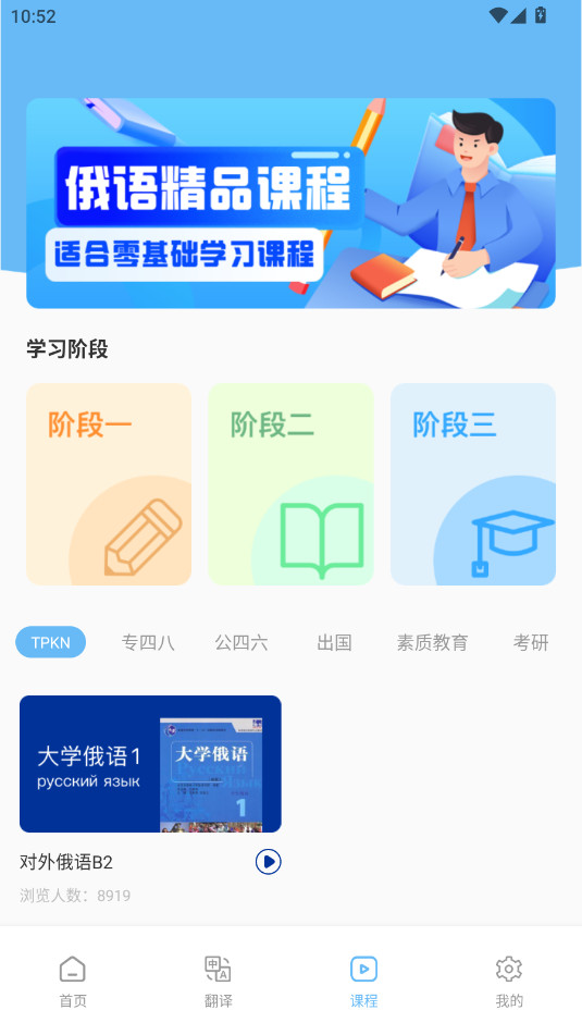 俄语学习通截图