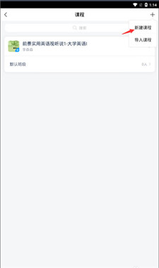 学习通app