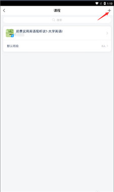 学习通app