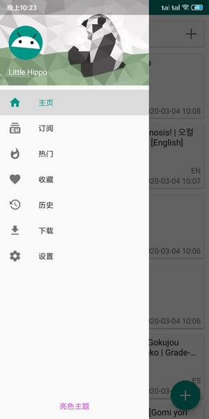 ehviewer白色版1.9.4.7