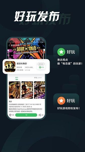 拇指玩游戏助手截图