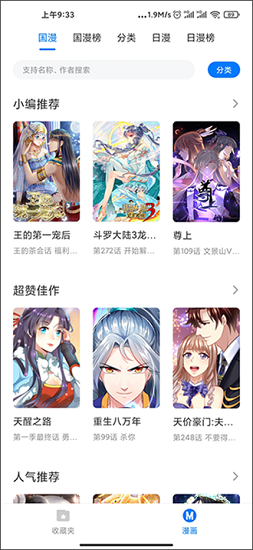 火星漫画免费版截图