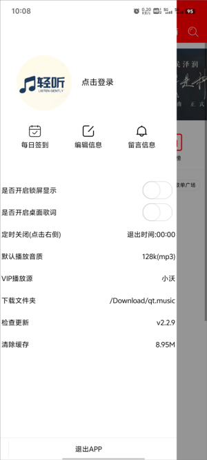 轻听音乐v2.3.6截图