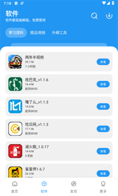 小熊软件库app截图