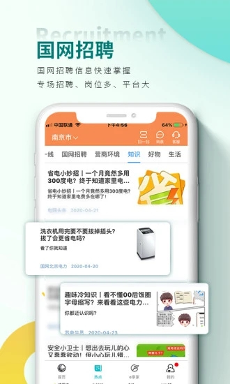 网上国网交电费截图