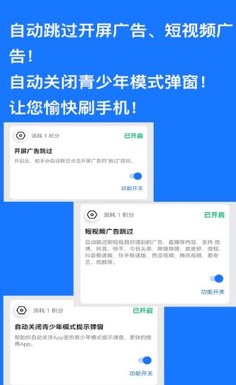 跳过广告自动截图