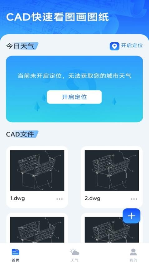 CAD快速看图画图纸