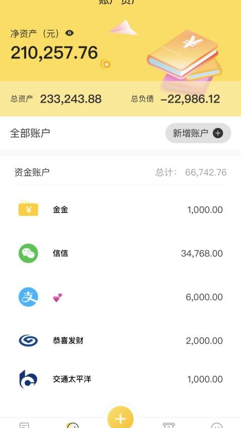 小账本app