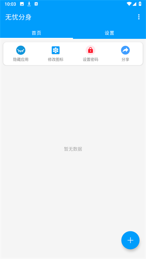 无忧分身1.06版本