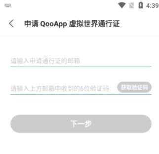 qooapp安装包