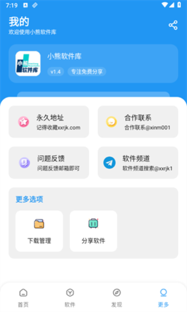 小熊软件库app