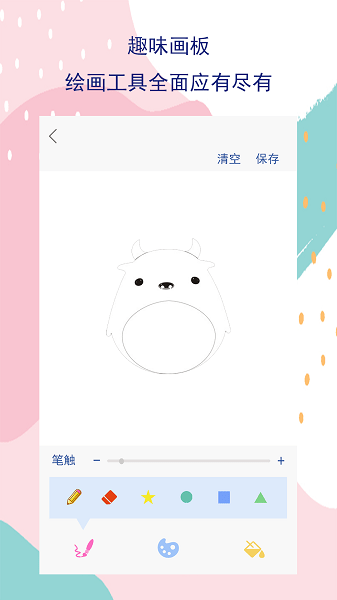 Art Set绘画截图