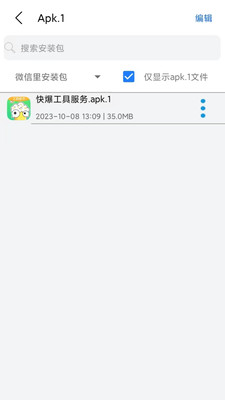 Apk.1安装器