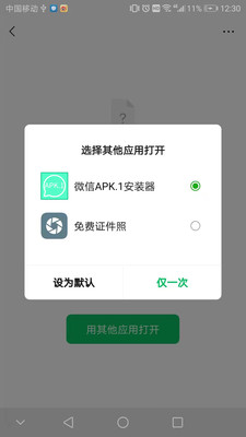 Apk.1安装器