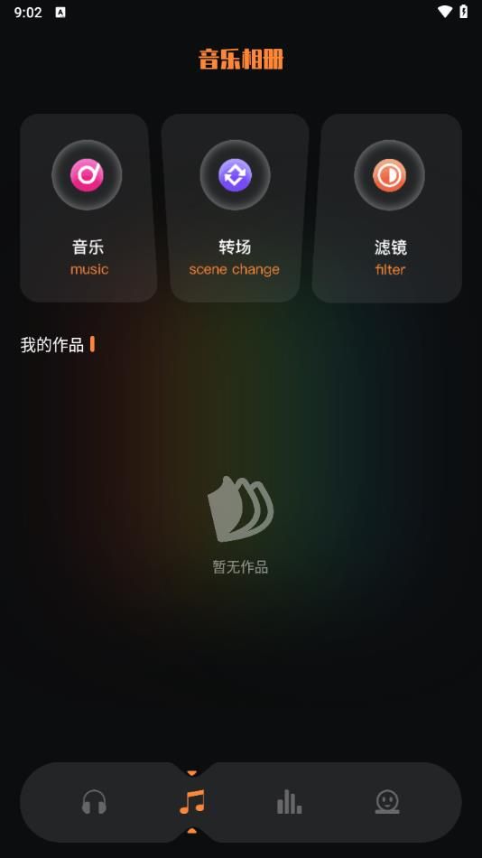 mymp3音频编辑截图