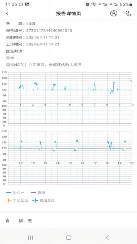 亲贝心医生端截图