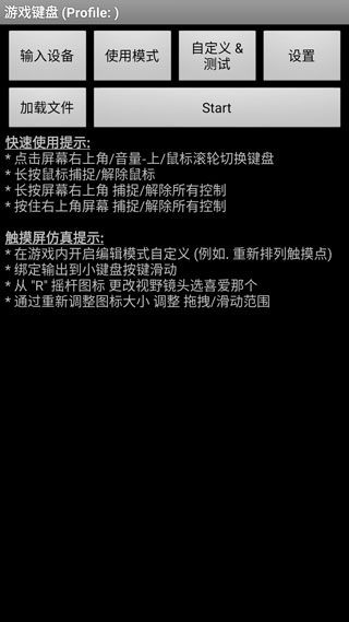 游戏键盘中文版