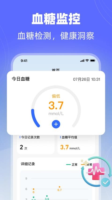 血糖体检助手截图