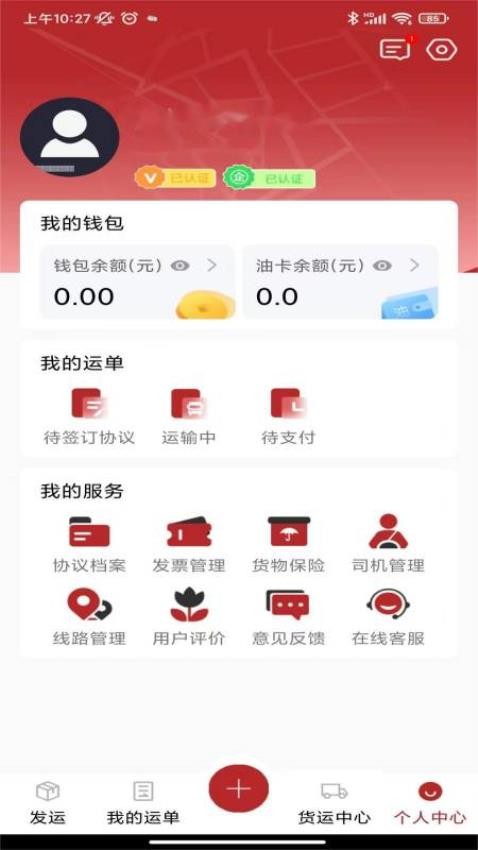 智运中百货主端截图