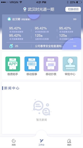 东e管截图