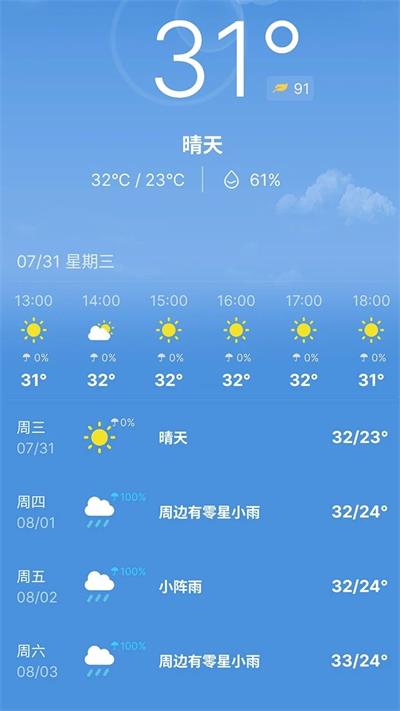 前知实时天气截图