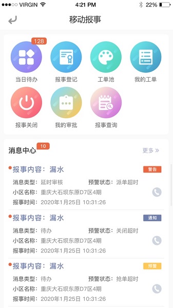 东e管截图