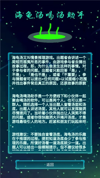 海龟汤喝汤助手