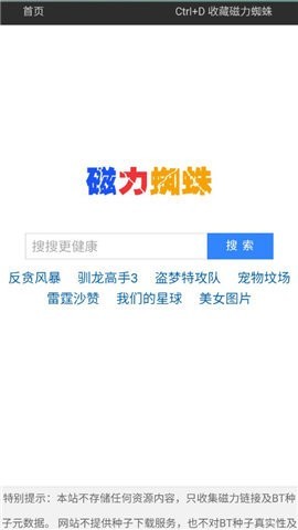 蜘蛛磁力最新版截图