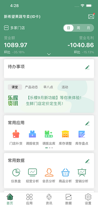 乐檬零售最新版本截图