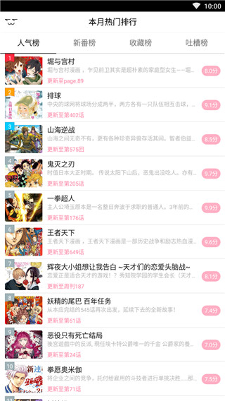 绅士漫画移动版app