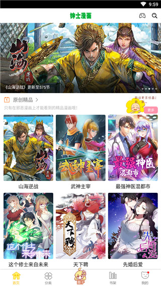 绅士漫画移动版app