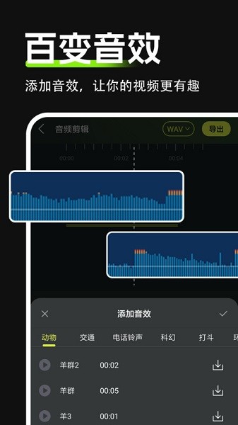 音频音效剪辑