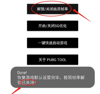 pubgtool画质助手2024最新版