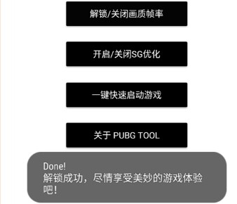 pubgtool画质助手2024最新版